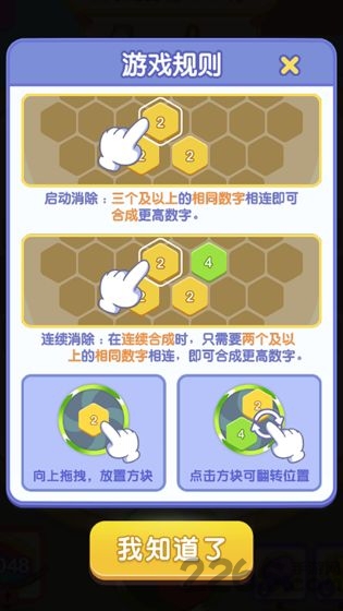 升职吧2048内购破解版