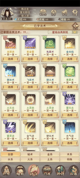 凡人传说前期如何发展 凡人传说前期发展攻略