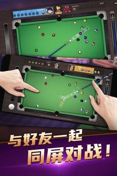 台球精英游戏