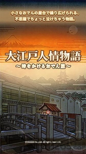 大江户人情物语汉化版