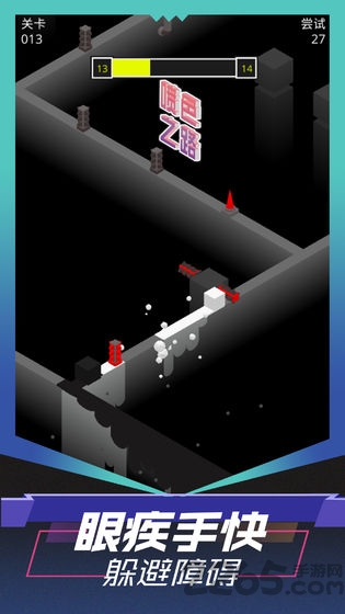 喷色之路破解版