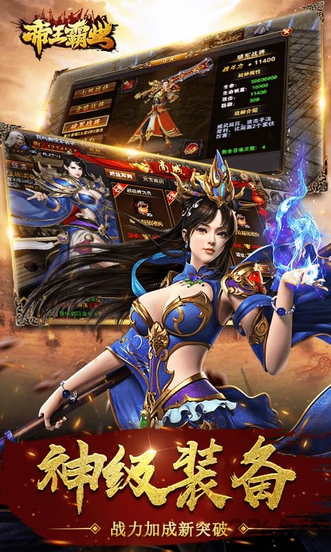 帝王霸业手游