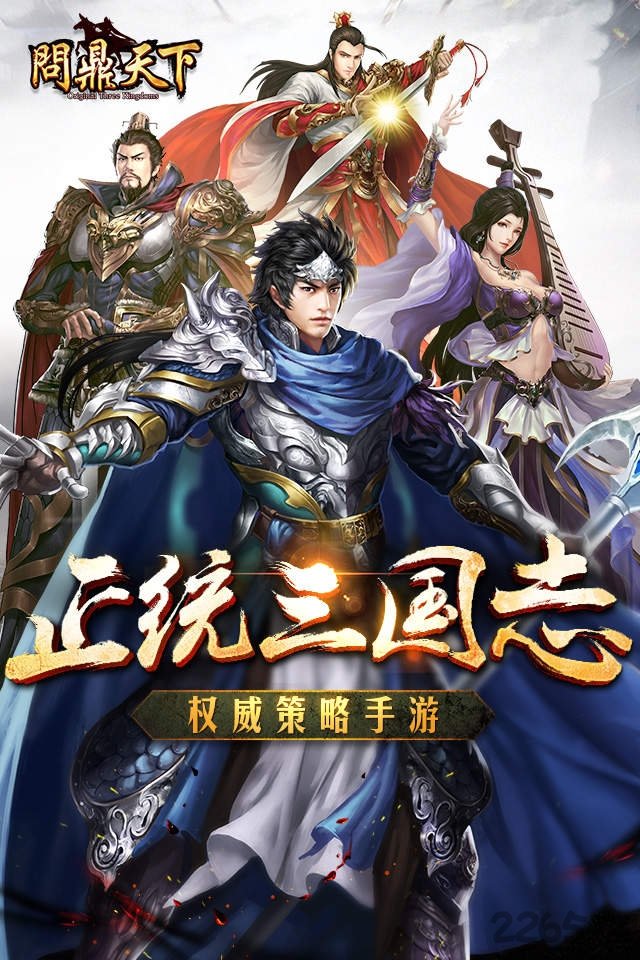 果盘问鼎天下bt版 果盘问鼎天下私服下载