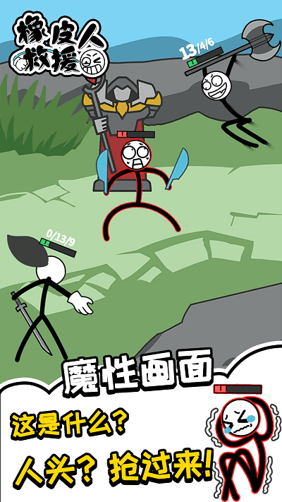 橡皮人救援小游戏