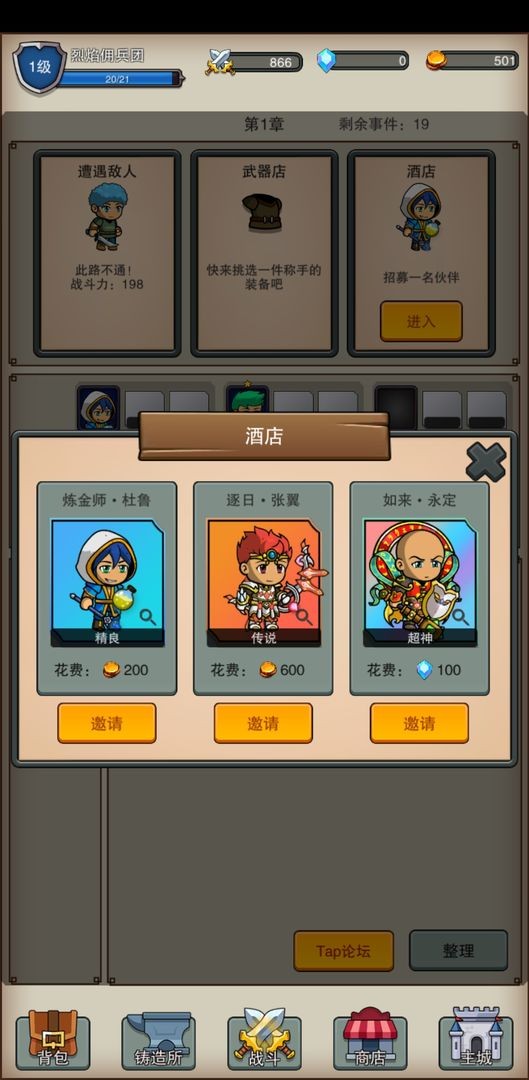 佣兵之旅手游
