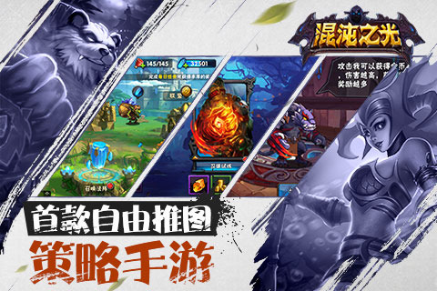 混沌之光手游