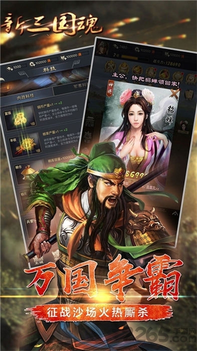 新三国魂ol官方版