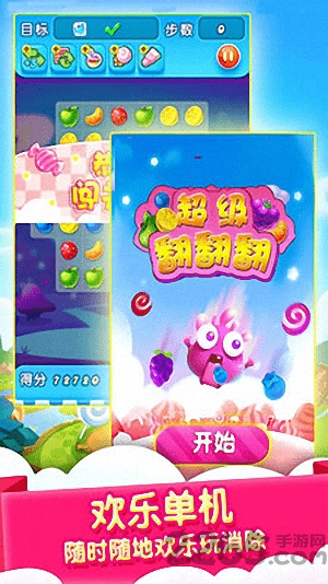 超级翻翻翻官方正式版