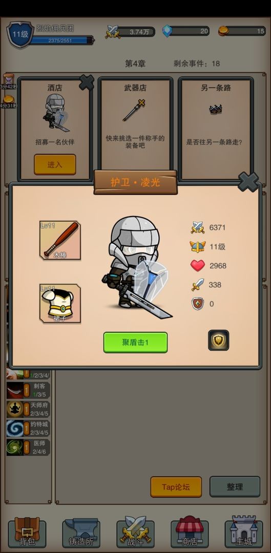 佣兵之旅手游