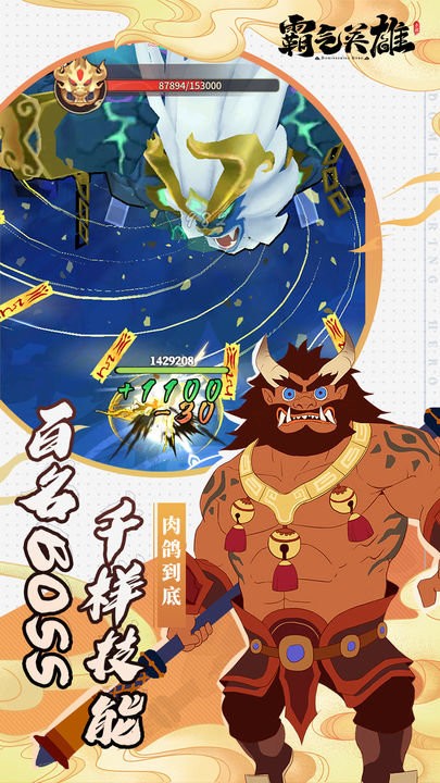 霸气英雄手机版