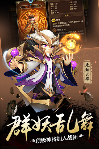 师父有妖气腾讯版