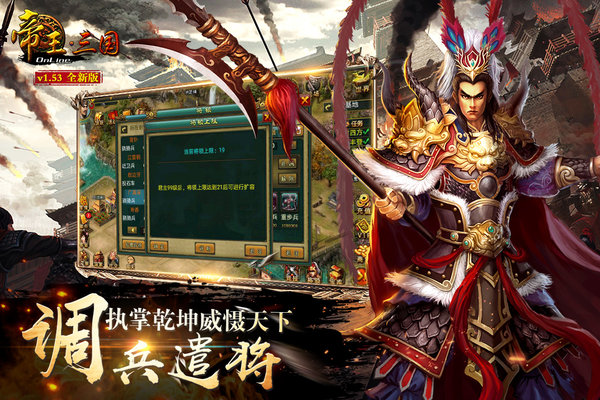 帝王三国九游版本