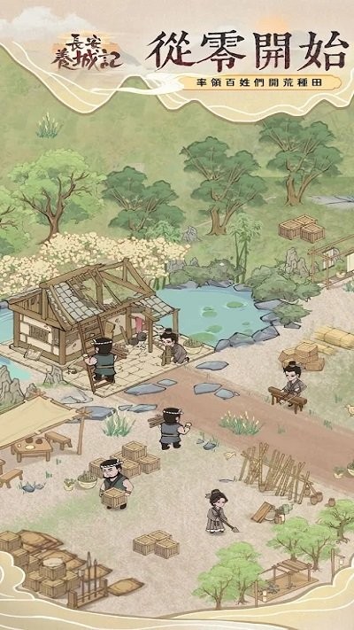 《长安养城记》手游下载
