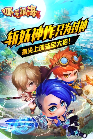 哪吒闹海手游内购破解版