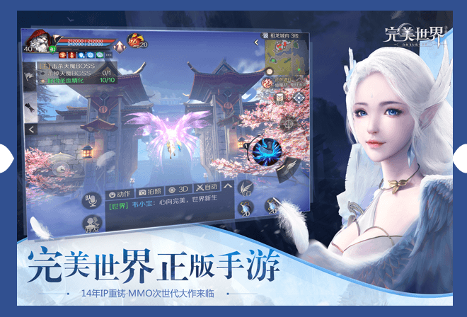 完美世界新马版apk