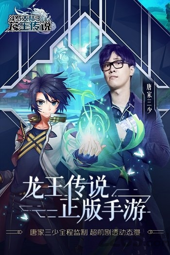 斗罗大陆3龙王传说腾讯版