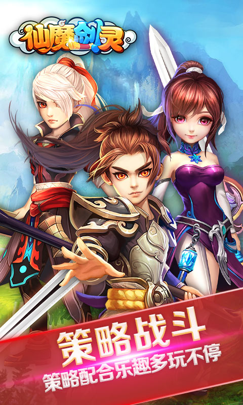 仙魔剑灵游戏