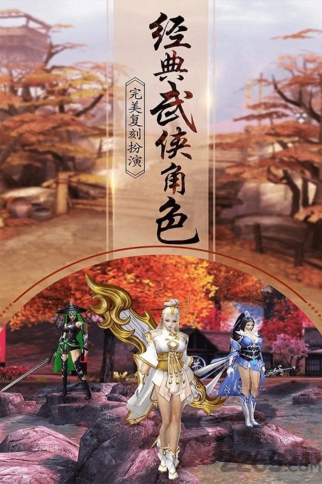 一剑问情网易版 网易一剑问情官网下载