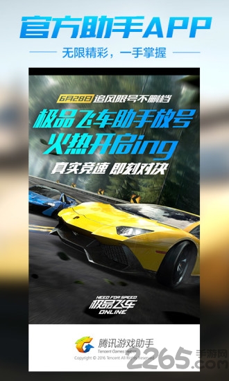 极品飞车ol手机助手