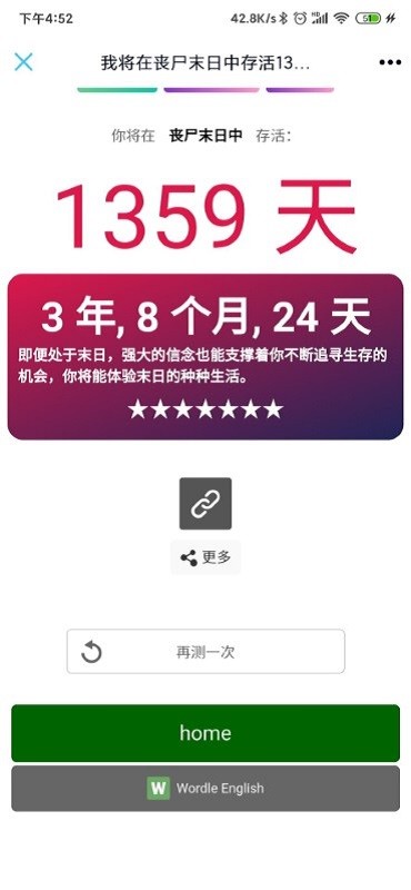 末日丧尸生存测试题