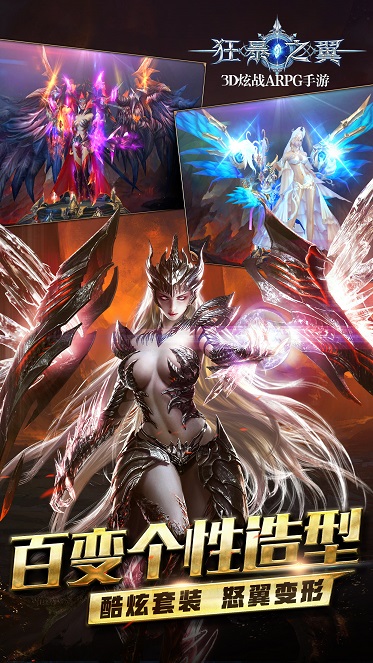 狂暴之翼星耀变态版