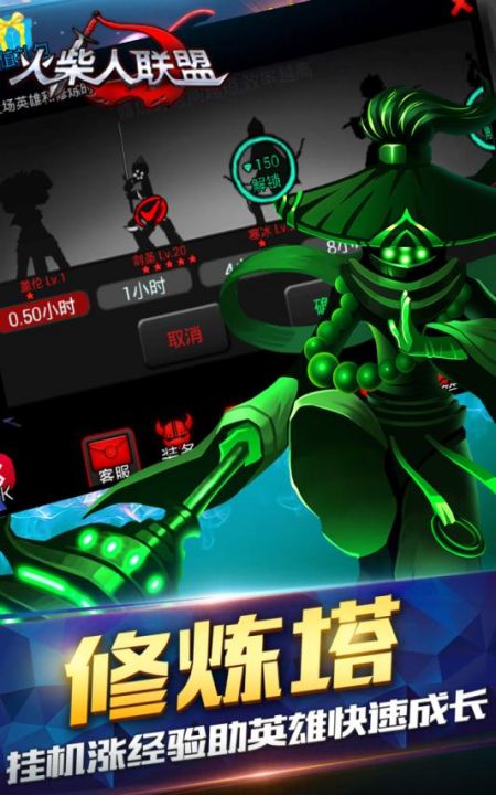 火柴人联盟释放双手游戏