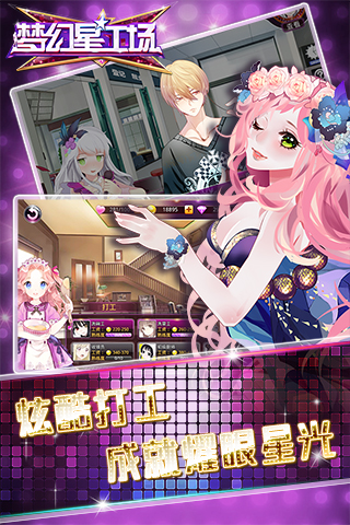梦幻星工场内购破解版