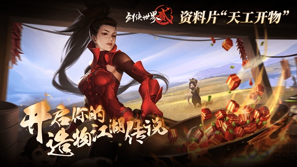 《剑侠世界2》网易客户端下载