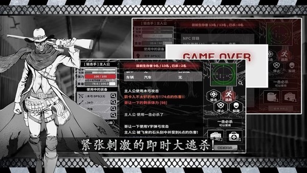 城市生存文字大逃杀无限子弹版