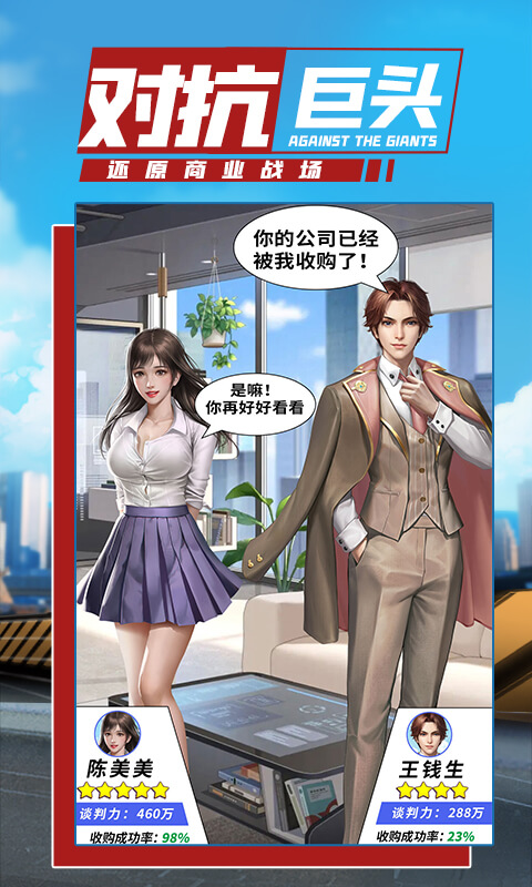 商道高手之完美秘书官方版