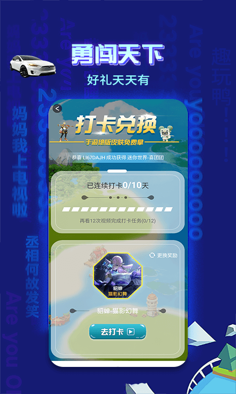 趣玩鸭app 趣玩鸭下载免费领皮肤