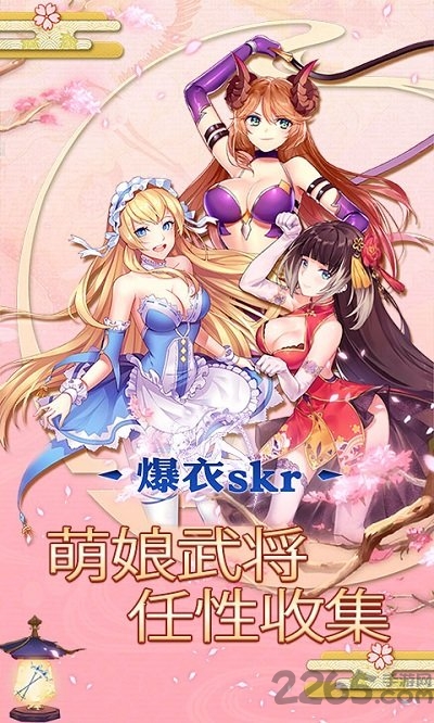 爆衣skr官方版