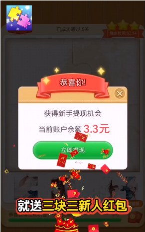 我拼图贼牛红包版下载