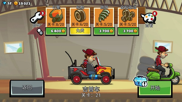 登山赛车2国际服赛车攻略