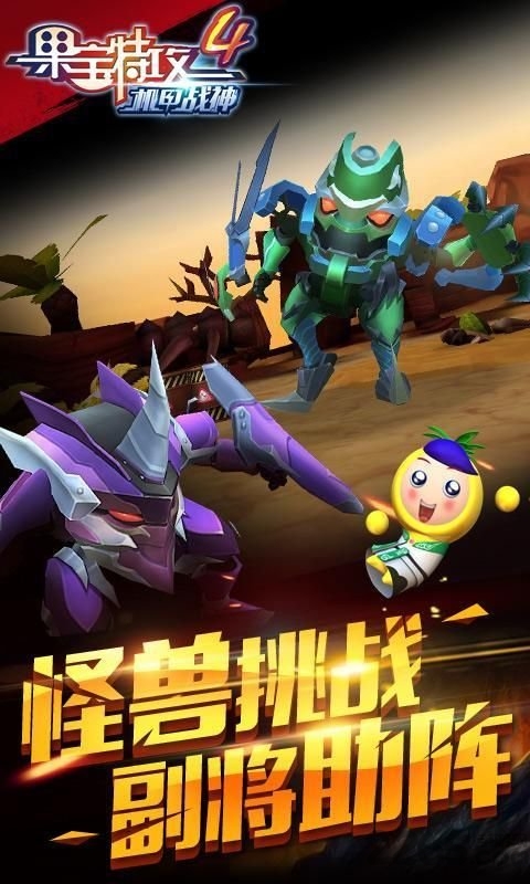 果宝特攻4机甲战神内购破解版