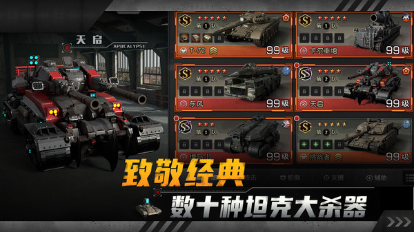红色坦克风暴手游