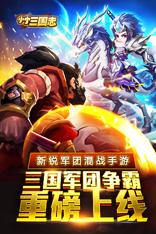 小小三国志安卓版 小小三国志游戏