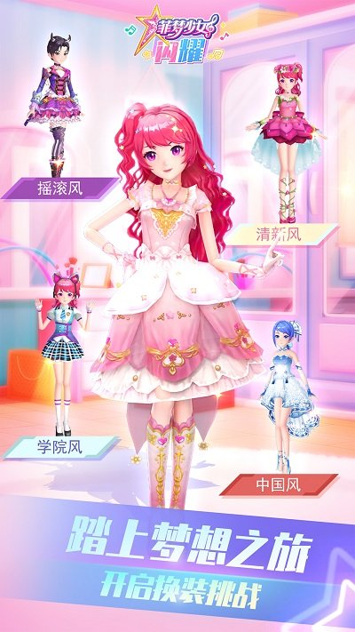 菲梦少女闪耀最新版 菲梦少女闪耀游戏下载