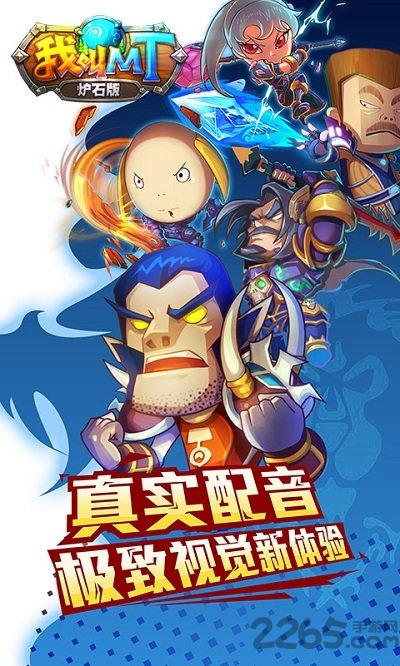 我叫mt炉石版手游公益服