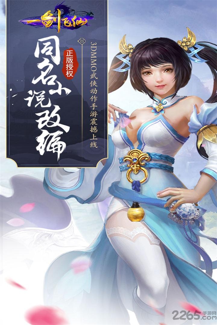  一剑飞仙手游官网下载