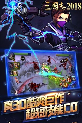 三国志2018手机版
