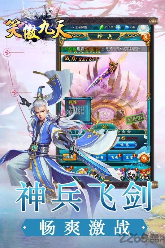 笑傲九天网游
