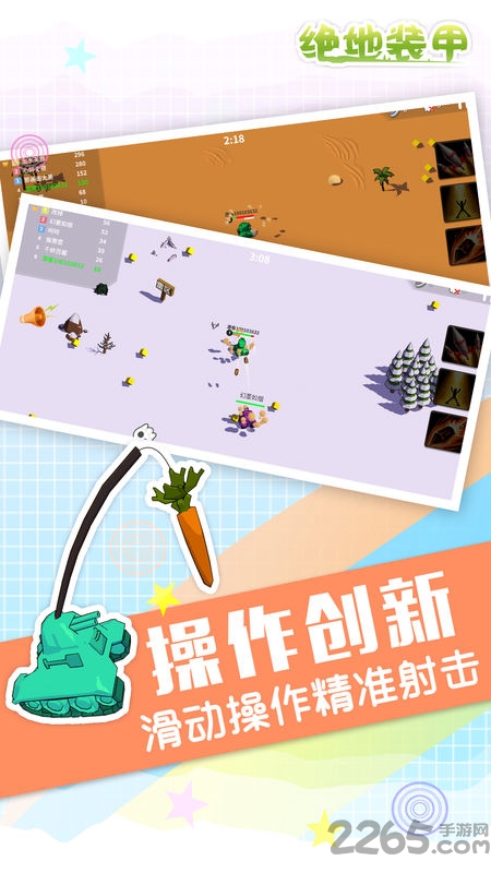 绝地装甲手机版