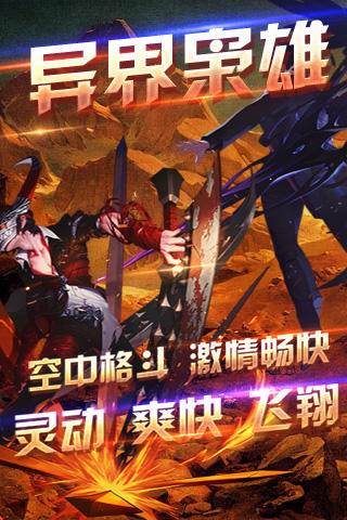 异界枭雄2手游sf版