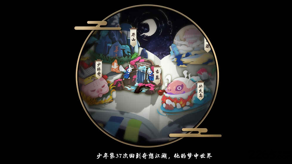 奇想江湖手游 奇想江湖手机版下载