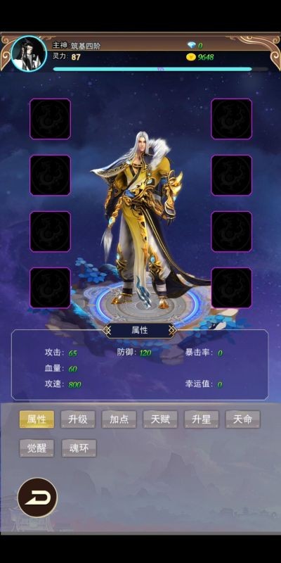 仙界刷装备游戏