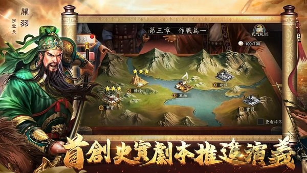 真三国战略版手游