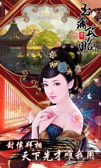 玉蒲攻略满级vip版