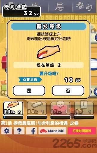 最底层回转寿司官方版