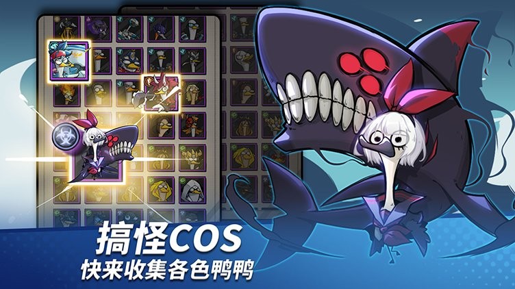 超能合体鸭官方版